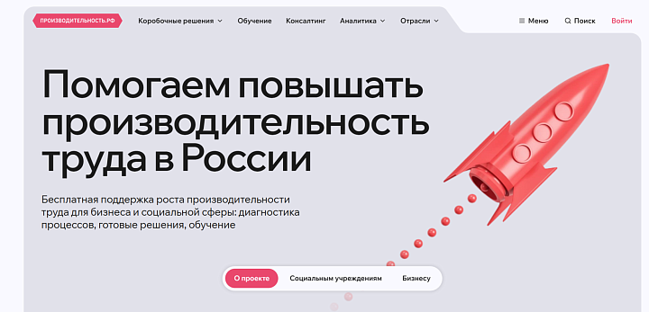 Обновлена платформа производительность.рф — портал производительность58.рф ждёт обновление